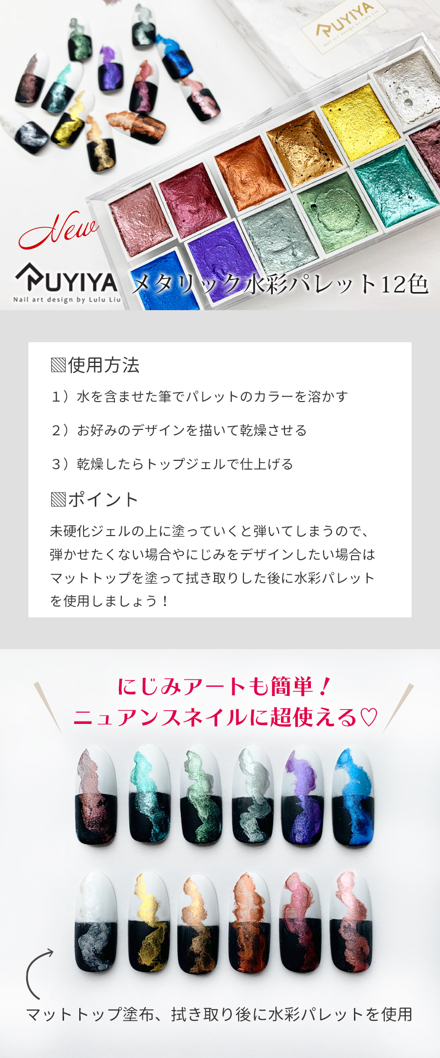 Ruyiya ルイーヤ メタリック水彩パレット85 ウォータリーシャドウ ブランド別カテゴリ ルイーヤ シャイニージェル公式ショップ本店 セルフネイル用ジェルネイルキットと言えばシャイニージェル